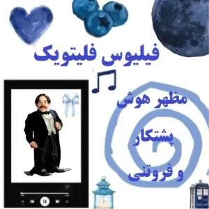 تست فیلیوس فلیتویک: جادوگری که کوتاهی قد را به یک مزیت تبدیل کرد!