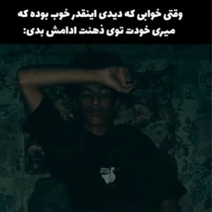 عکس میم طنز فان حق خنده دار و اپراتور پسند