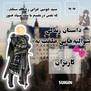 عکس داستان زندگی کاربران