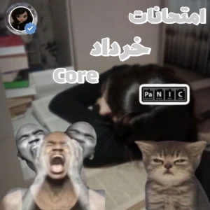 عکس میم از امتحانات خرداد