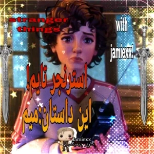 عکس استرنجر تایم/stranger time_این داستان:میم🎬