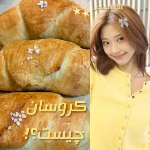 عکس کروسان چیست؟!🥐