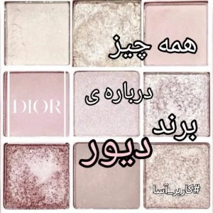 عکس همه چیز درباره ی برند دیور