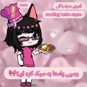 عکس رسپی پاستا به سبک کره ای ؟!