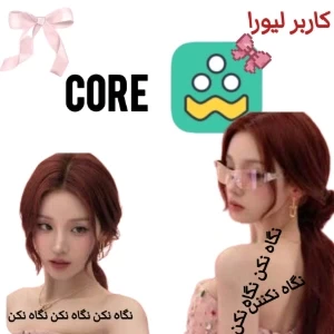 عکس شاد core: