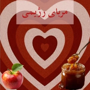 عکس مربای رژیمی