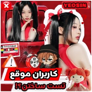 عکس کاربرای تستچی موقع تست ساختن؟!