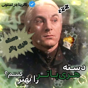 عکس چطور دسته رو نجات بدیم؟