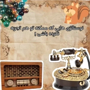 عکس نوستالژی که ممکن تو هم تجربه نکرده باشی !