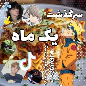 عکس سرگذشت یک ماه...