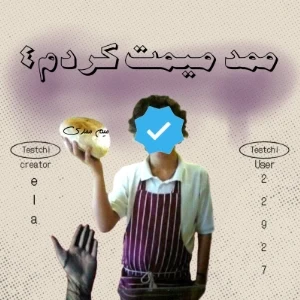 عکس ممد میمت کردم ۴