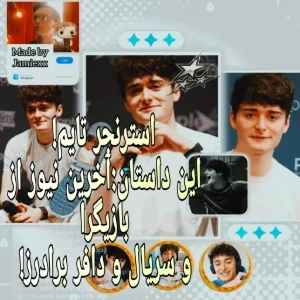 عکس 🎬::استرنجر تایم!این داستان:آخرین نیوز ها از بازیگران و سریال St(خبر ویژه)