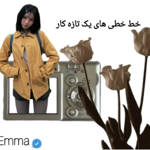 عکس خط خطی های یک تازه کار