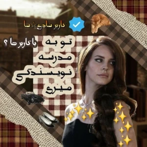 عکس 🍂:تو به مدرسه نویسندگی میری