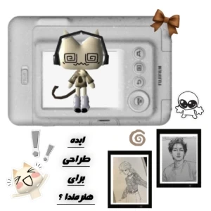 ★: چند تا ایده طراحی برای هنرمندا ؟