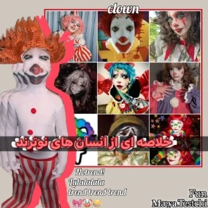 عکس خلاصه ای از انسان های نوترند!