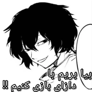 بیا بریم با دازای بازی کنیم !!