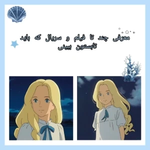 عکس معرفی فیلم و سریال برای تابستون