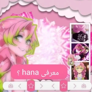 عکس معرفی hana ؟