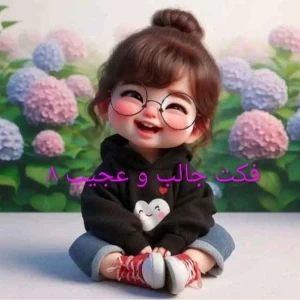 عکس ۸ فکت جالب و عجیب