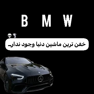 بهترین ماشین وجود ندارــــ💀🌪