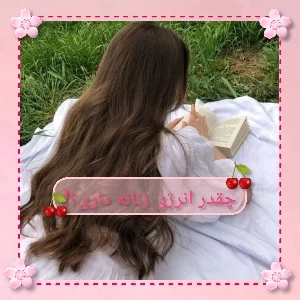 عکس چقدر انرژی زنانه داری؟!