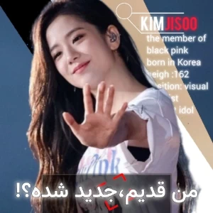 عکس 🎐: من قدیم جدید شده؟!