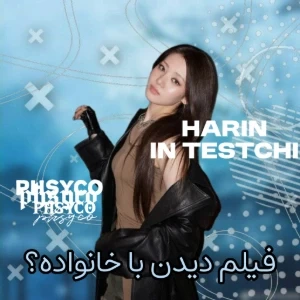 عکس 🧊:فیلم دیدن با خانواده؟