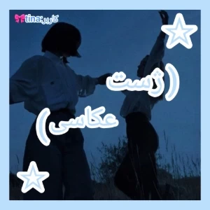 ژست عکاسی