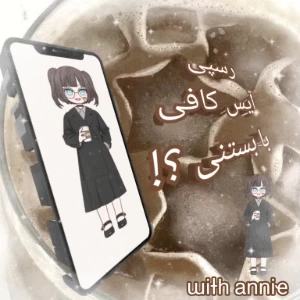 رسپی آیس کافی با بستنی؟!
