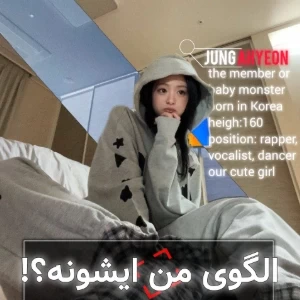 عکس 🎐: الگوی من ایشونه؟!