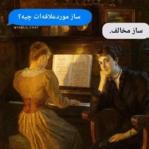 عکس چقدر توانایی نه‌گفتن داری؟