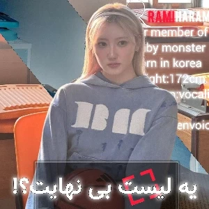 عکس 🎐: یه لیست بی نهایت؟!