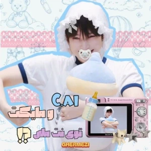 عکس 🍼: c.ai و مایکت در نت ملی؟!