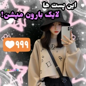 عکس این پستا لایک بارون میشن!!