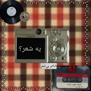 عکس یه شعر .....