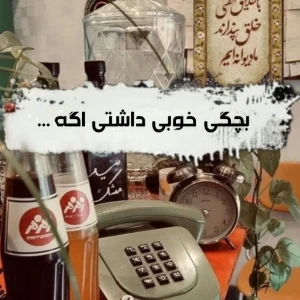 عکس بچگی خوبی داشتی اگه...