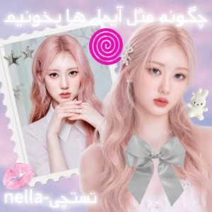 عکس چگونه مثل آیدل ها بخونیم؟!