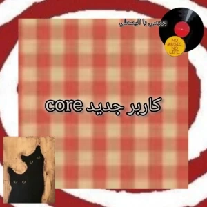 عکس کاربر جدید core
