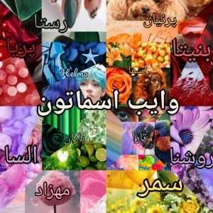 عکس وایب اسماتون ᵖ¹