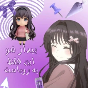 بیدار شو. این فقط یه خوابه!