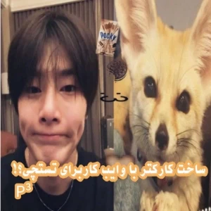 عکس ✨ساخت کارکتر با وایب کاربرای تستچی؟!p³
