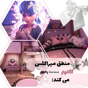 عکس منطق میراکلس تقدیم می کند: