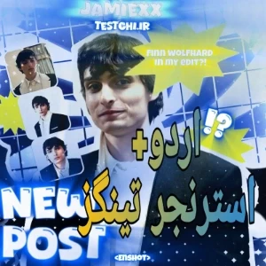 عکس 🎃::اردو+استرنجر تینگز؟!