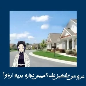 عکس عروسی تشکیل نشد؟عیبی نداره بریم اردو!