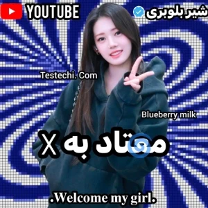 🐳:مغتاد به اون لوازم ارایشی