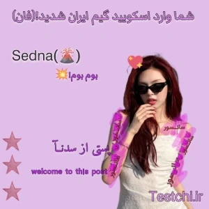 عکس 🌋:بازی اسکویید گیم در ایران! (فان)