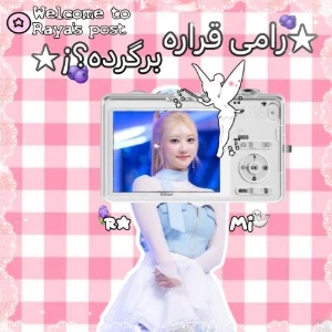 عکس 🦭::رامی قرار برگرده؟!