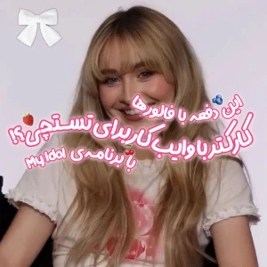 عکس اکانت شما اگر کارکتر گیم My Idol بشه چه شکلی میشه؟P¹