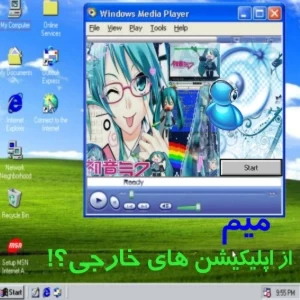 عکس میم از اپلیکیشن های خارجی؟!